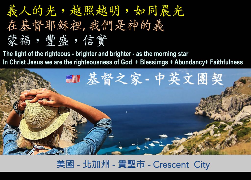 Home Of Christ - English Mandarin Fellowship in Crescent City