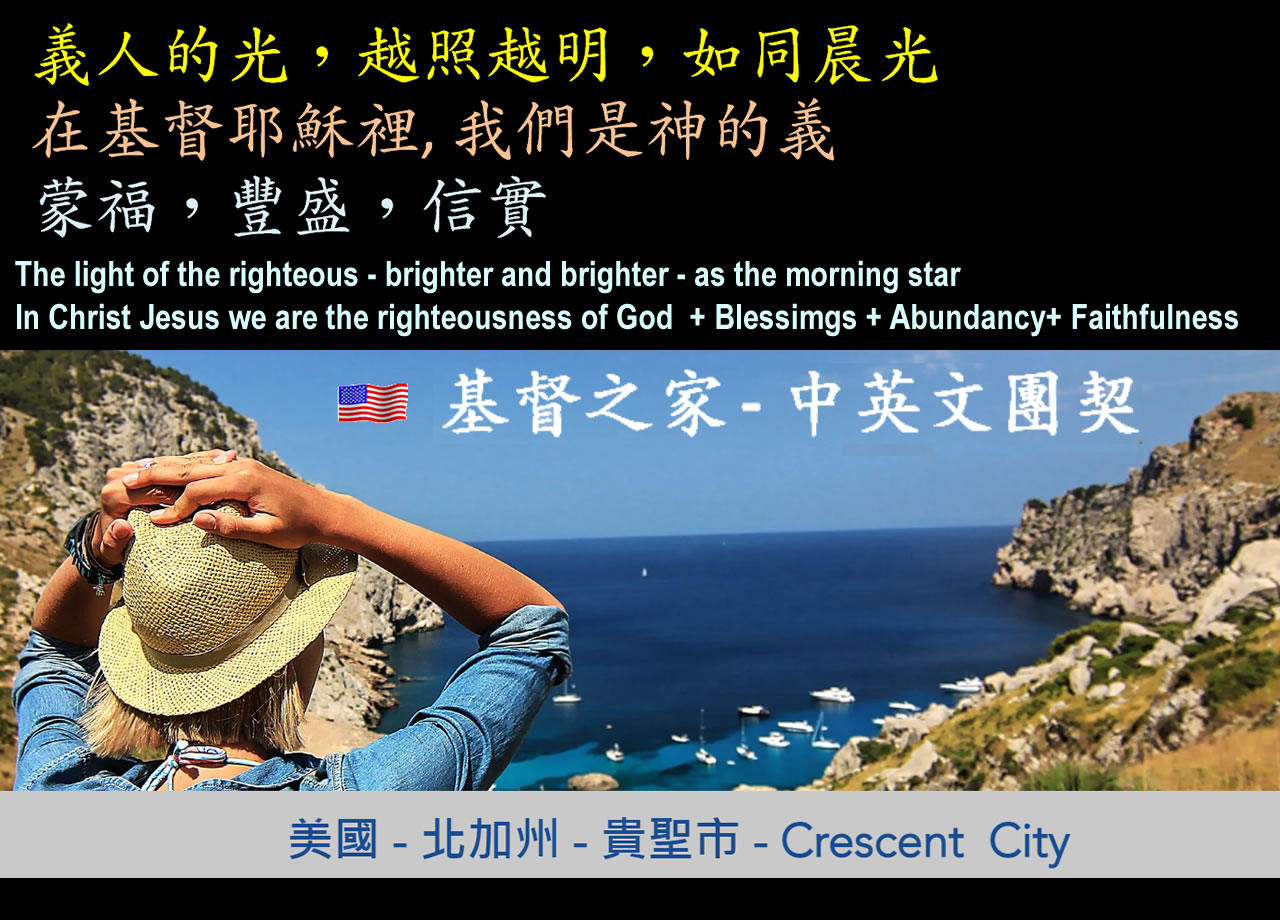 Home Of Christ - English Mandarin Fellowship in Crescent City
